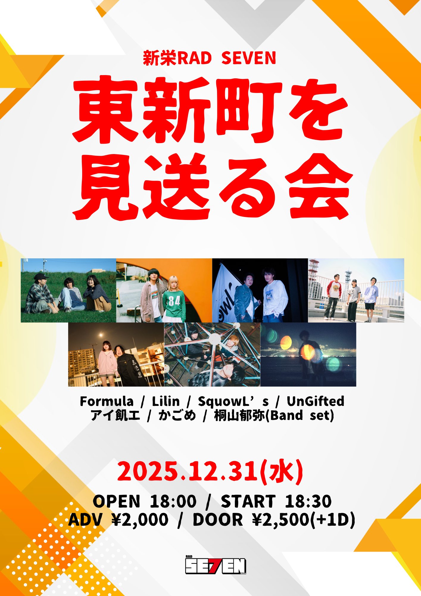 東新町を見送る会