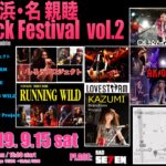 「東・浜・名 親睦 ROCK FESTIVAL vol.2」