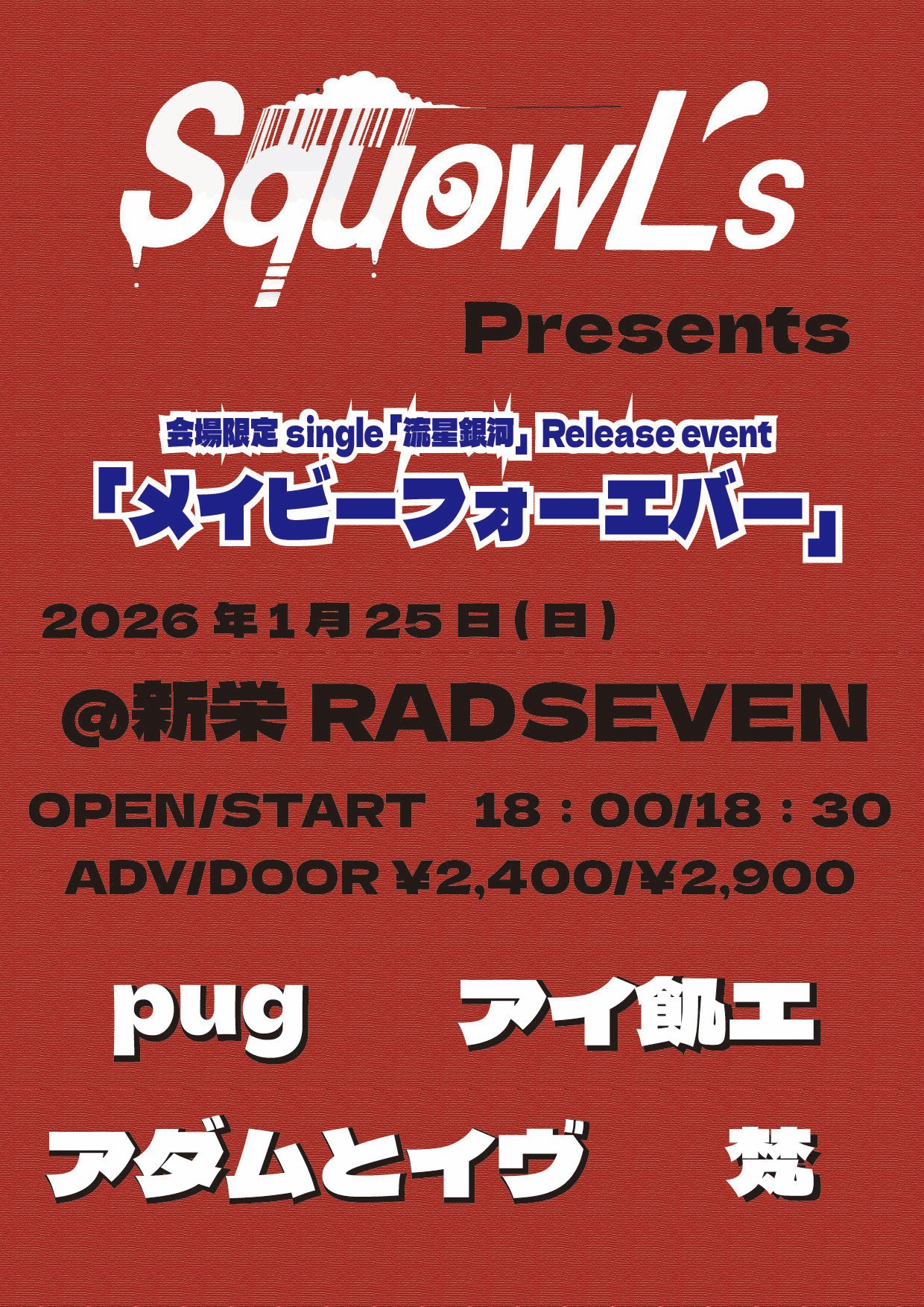 SquowL's pre 会場限定single【メイビーフォーエバー】 リリースイベント 『I wanna die with you』