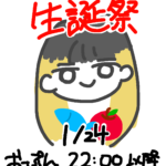 新人バイト青森生誕祭