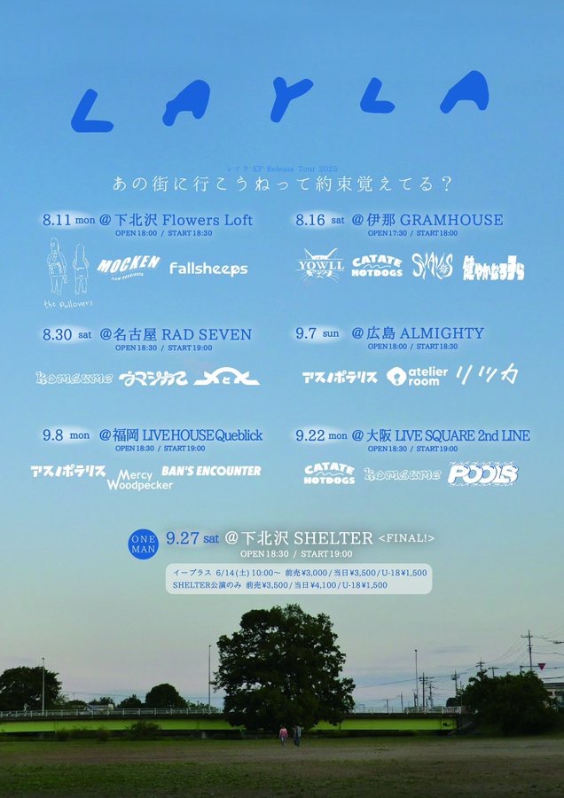 レイラ EP Release Tour 2025 " あの街に行こうねって約束覚えてる？ "