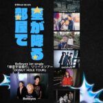 星が降る部屋で Belleyes 1st Single Release Tour 「爆音宇宙旅行」 〜DOUNT HOLE TOUR〜