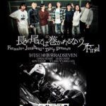 Formula × Junkhead × Tipcy presents  長い尾には巻かれるなツアー