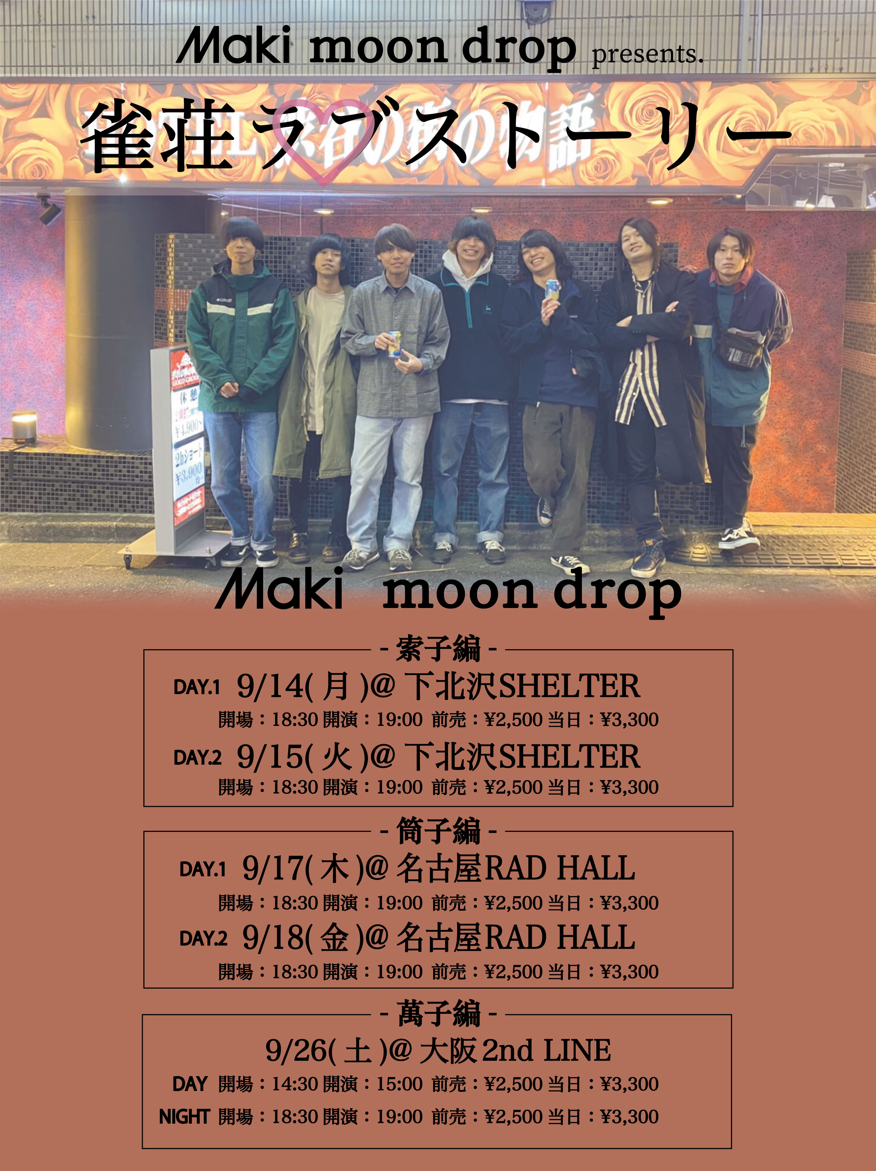Maki moon drop presents. 雀荘ラブストーリー
