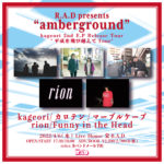 R.A.D presents　“amberground”　kageori 2nd E.P Release Tour "平成を飛び越えてTour"