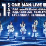 α:tale「ONE MAN LIVE感謝祭」