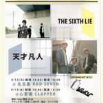 THE SIXTH LIE × 天才凡人 Presents 「#ROOM106」